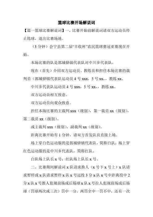 篮球比赛开场解说词
