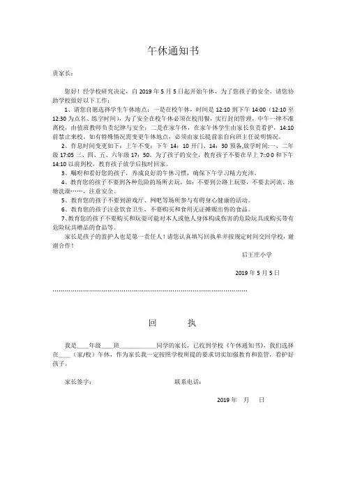 午休通知书