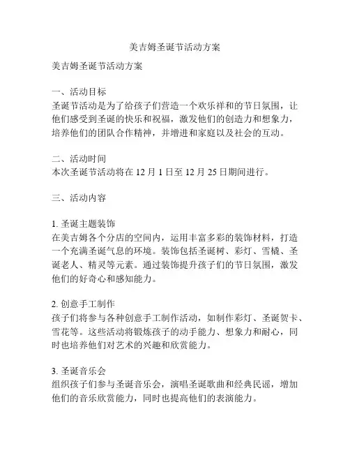 美吉姆圣诞节活动方案