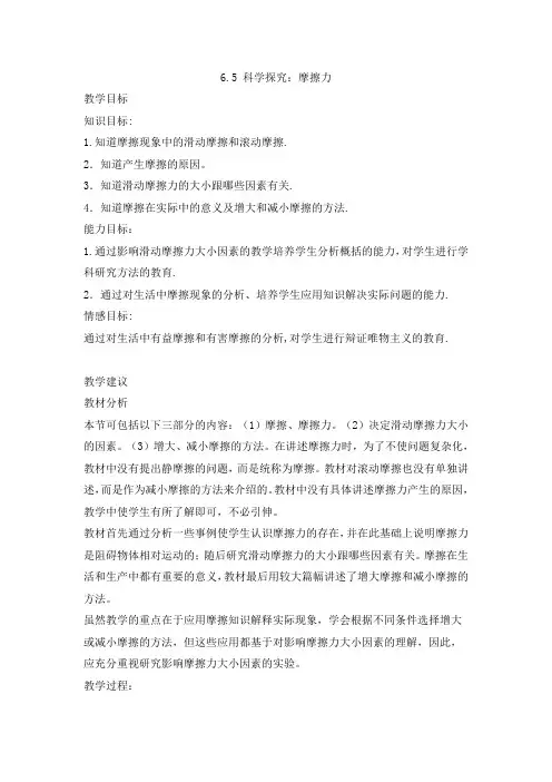 沪科版八年级物理上册 【教案一】6.5 科学探究：摩擦力【新版】