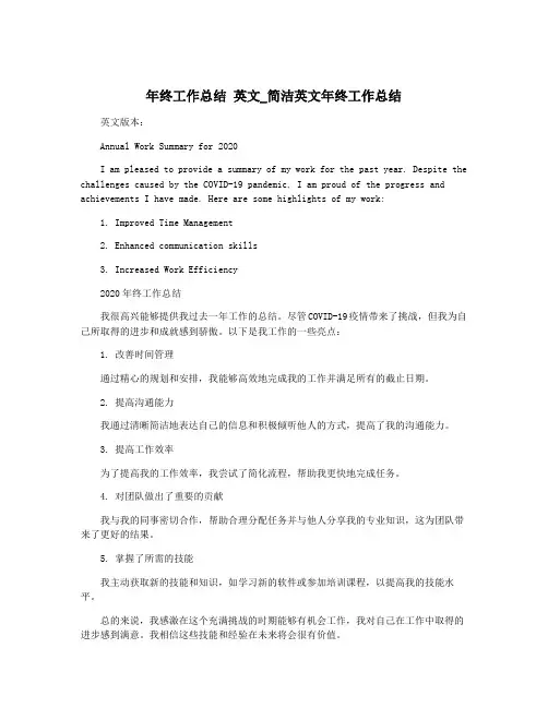 年终工作总结 英文_简洁英文年终工作总结