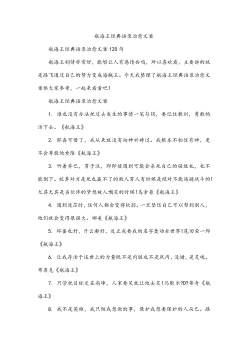 航海王经典语录治愈文案