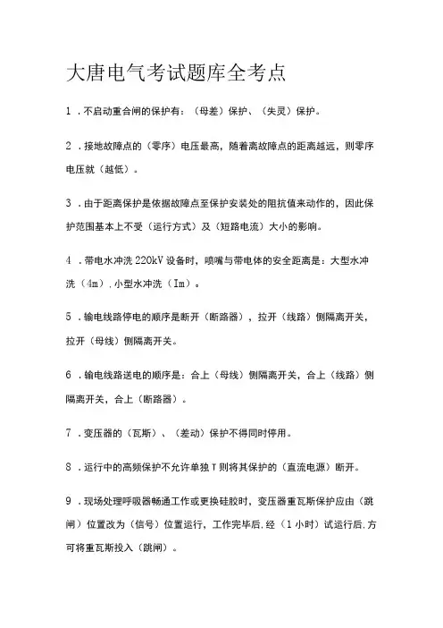 2023大唐电气考试题库全考点