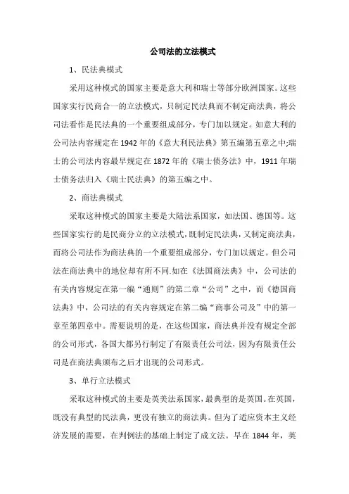 公司法的立法模式