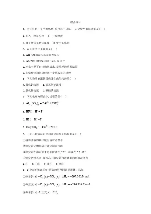 2019-2020学年高中化学人教版选修四同步练习：综合练习 Word版含答案.doc