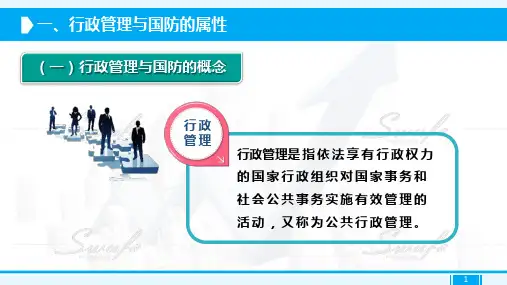 第05章  购买性支出  《财政学》PPT课件