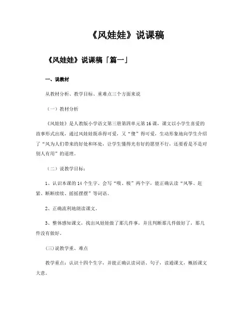 《风娃娃》说课稿