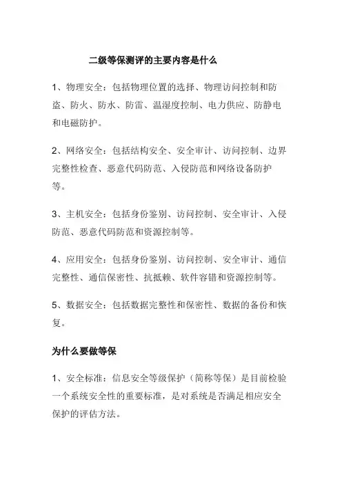系统等保二级测评内容