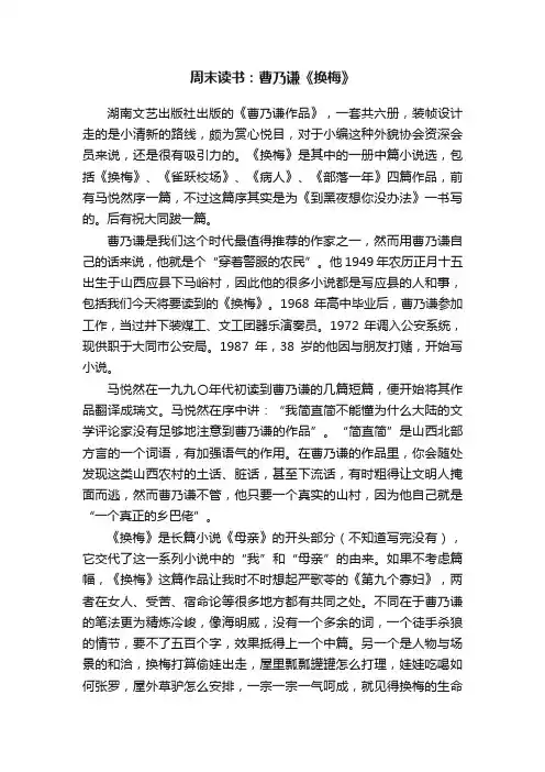 周末读书：曹乃谦《换梅》