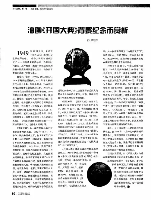 油画《开国大典》背景纪念币赏析