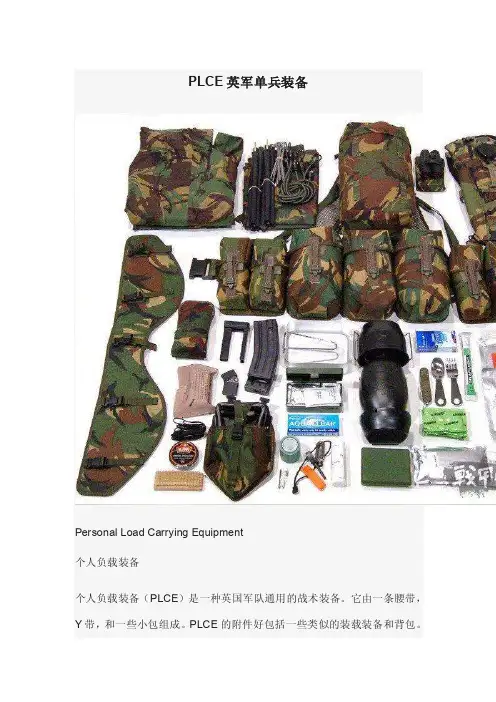 PLCE英军单兵装备