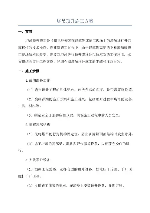 塔吊顶升施工方案