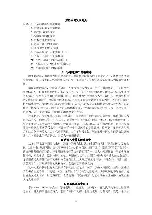 唐诗宋词发展简史