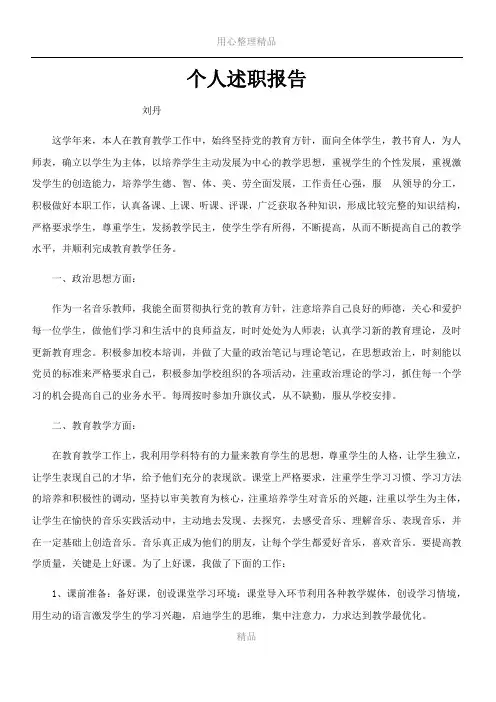 2017年中学教师年度考核个人述职二