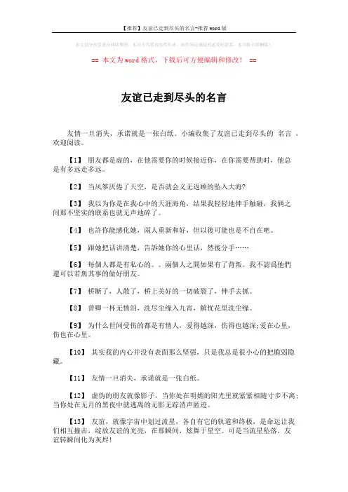 【推荐】友谊已走到尽头的名言-推荐word版 (3页)