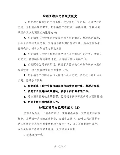 助理工程师岗位职责范文(3篇)