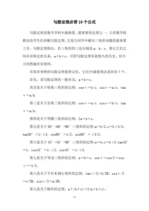 勾股定理必背10个公式