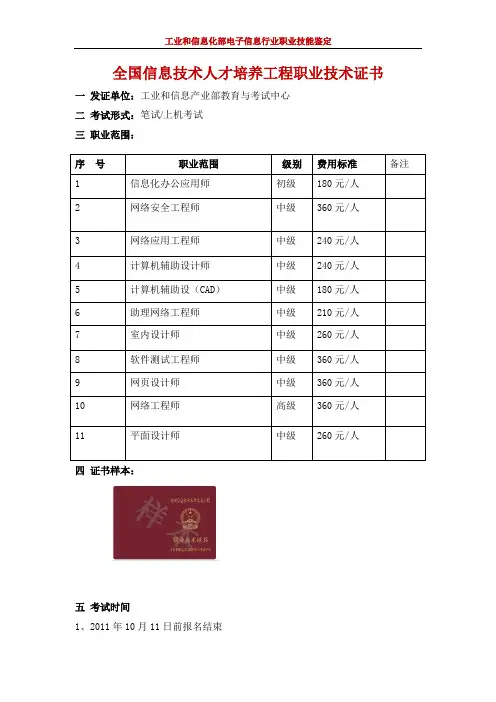 工信部认证证书