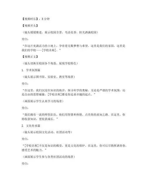 学校宣传部创意短视频文案