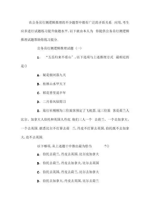 公务员行测逻辑推理试题带答案