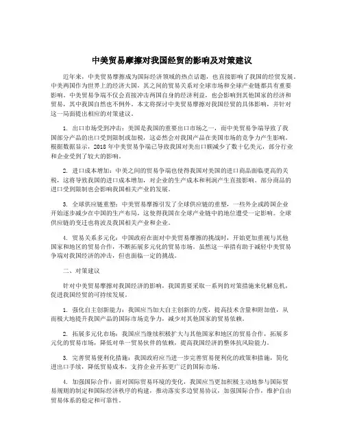 中美贸易摩擦对我国经贸的影响及对策建议
