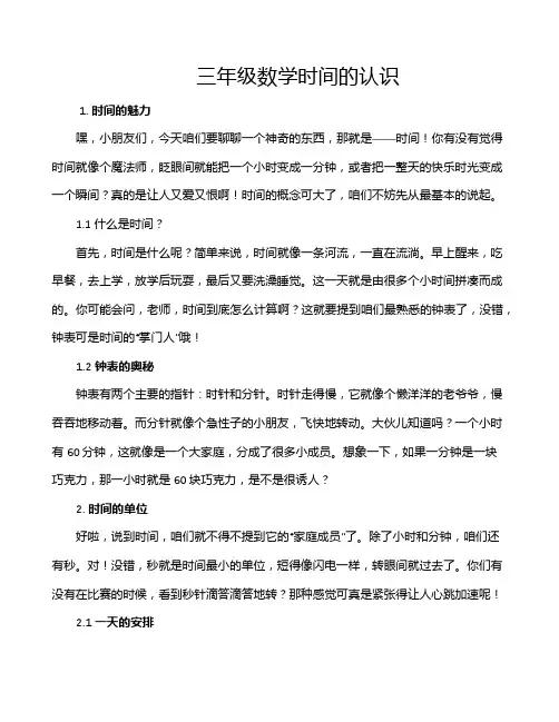 三年级数学时间的认识