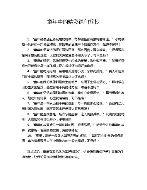 童年中的精彩语句摘抄