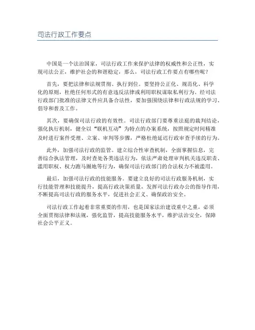 司法行政工作要点