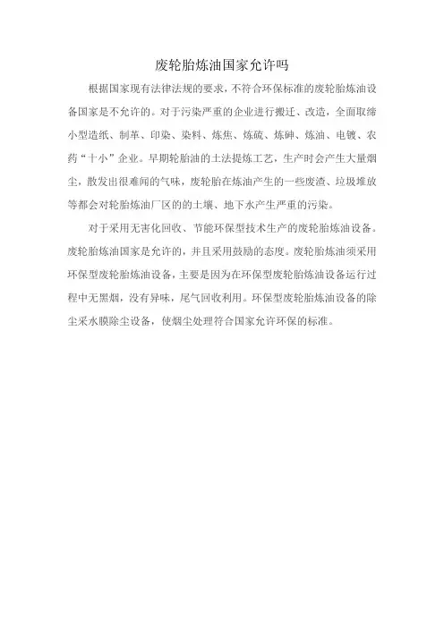 废轮胎炼油国家允许吗