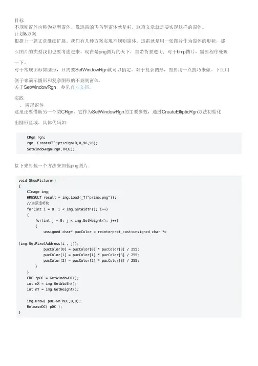 VC++玩转炫酷悬浮窗2---不规则窗体的实现(常规)