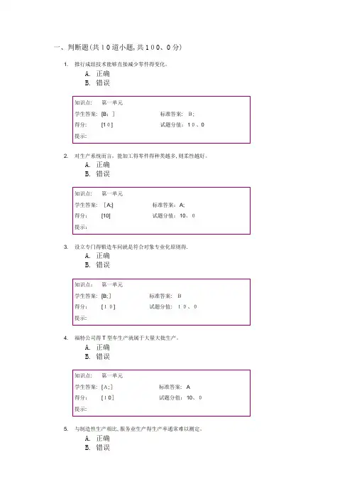 北邮_生产运作_阶段作业