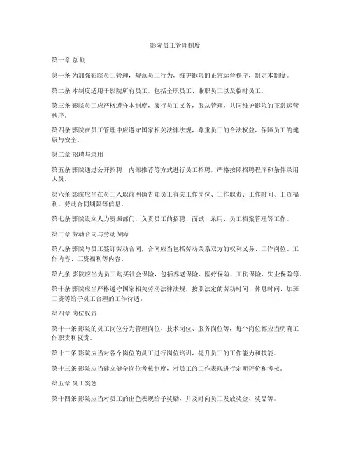 影院员工管理制度