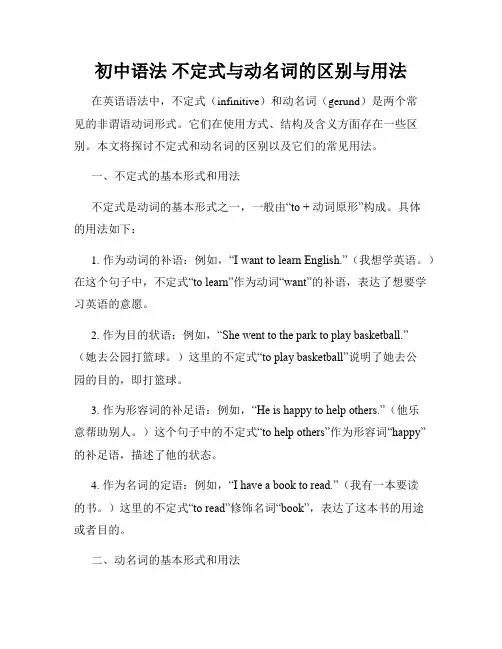 初中语法 不定式与动名词的区别与用法