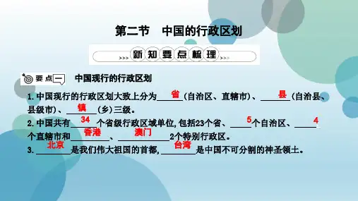 《中国的行政区划》课件