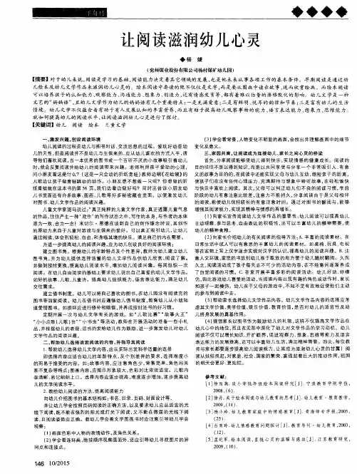 让阅读滋润幼儿心灵
