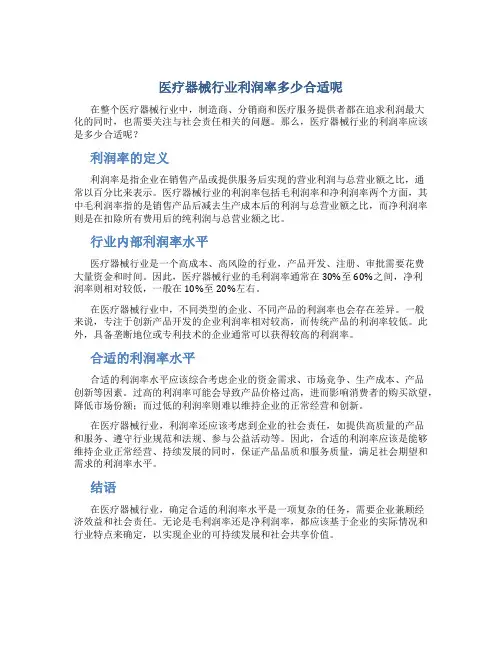 医疗器械行业利润率多少合适呢
