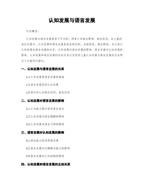 认知发展与语言发展