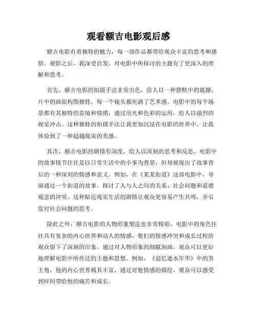 观看额吉电影观后感