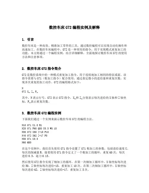 数控车床g72编程实例及解释