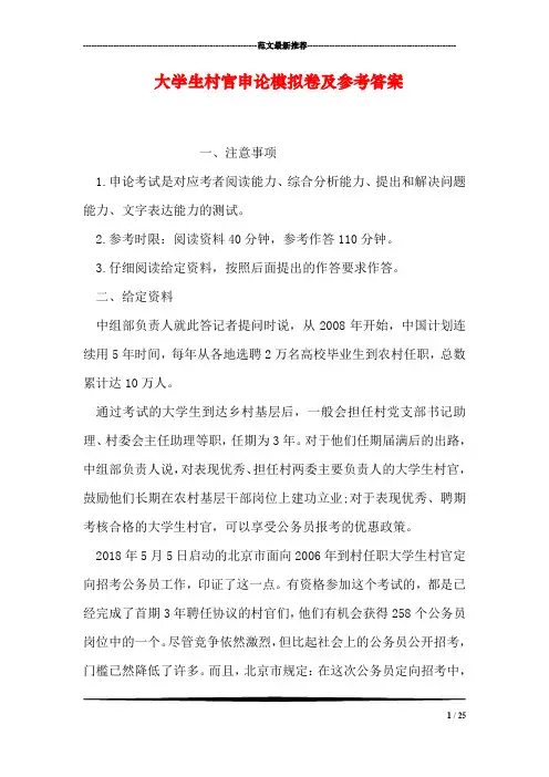 大学生村官申论模拟卷及参考答案