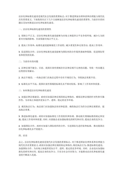 法治化和标准化建设