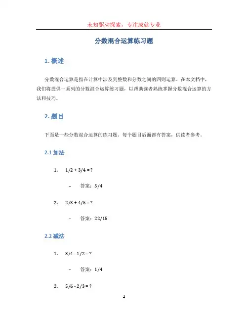 分数混合运算练习题[001]