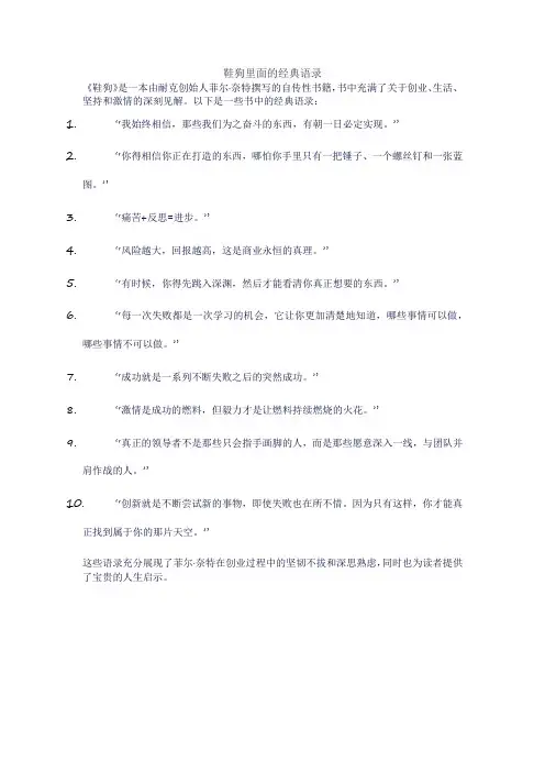 鞋狗里面的经典语录