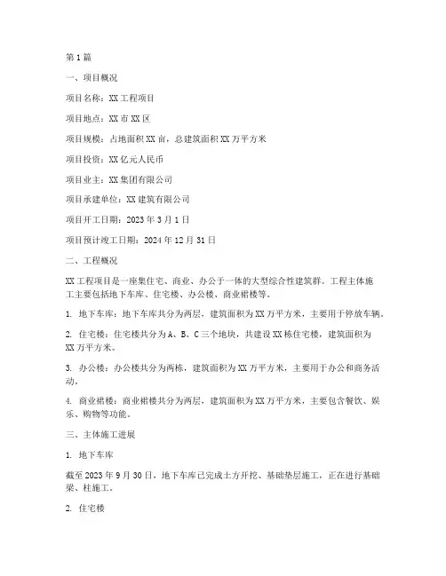 主体施工工程报告(3篇)