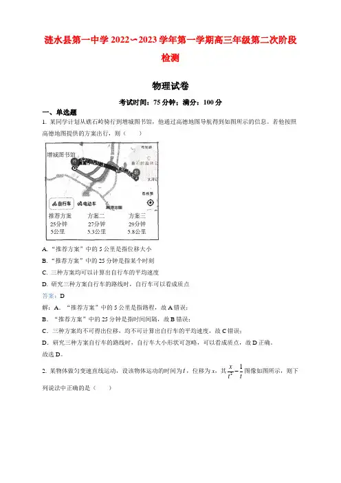 江苏省淮安市涟水县第一中学2022-2023学年高三上学期第二次阶段检测物理试题解析