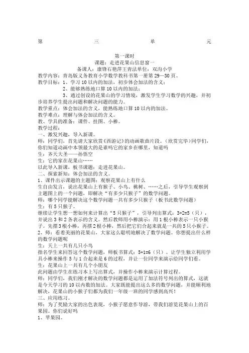 青岛版一年级上册第三单元走进花果山教案