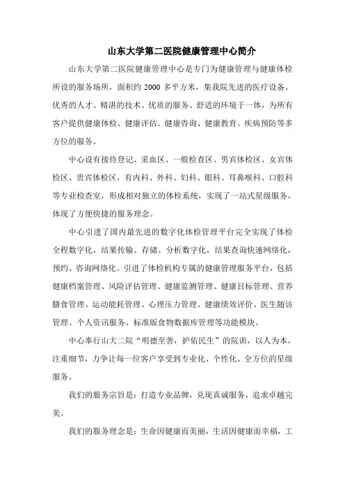 山东大学第二医院健康管理中心简介