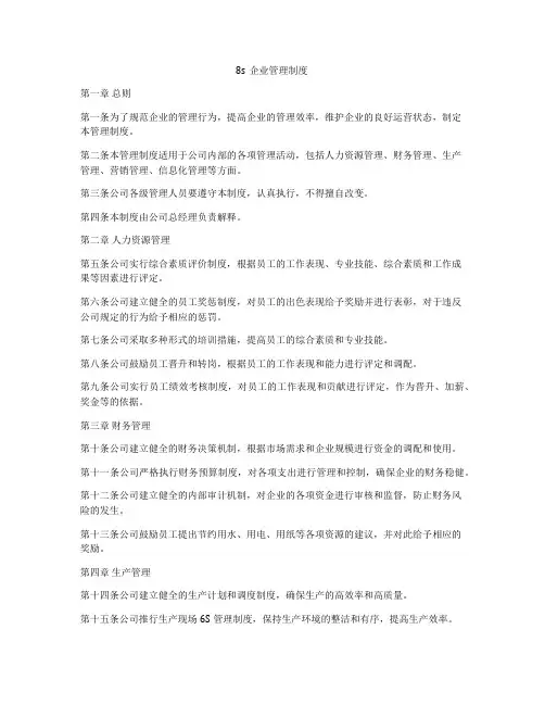 8s企业管理制度