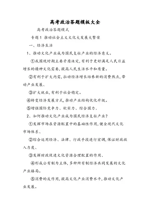 高考政治答题模板大全