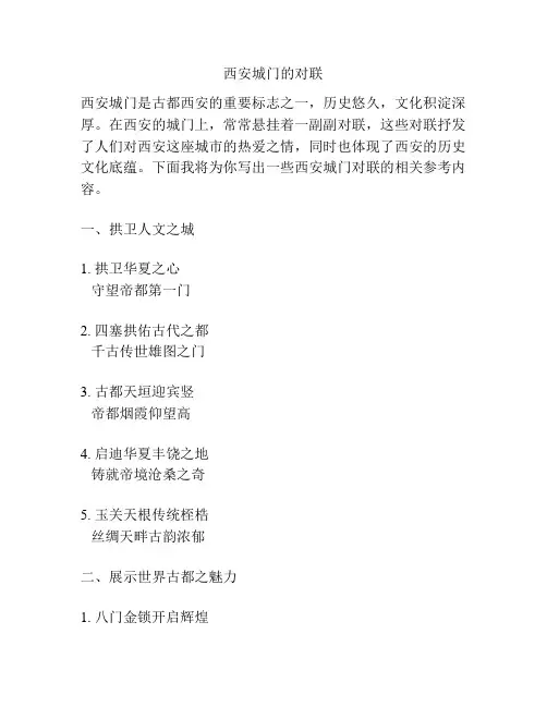 西安城门的对联
